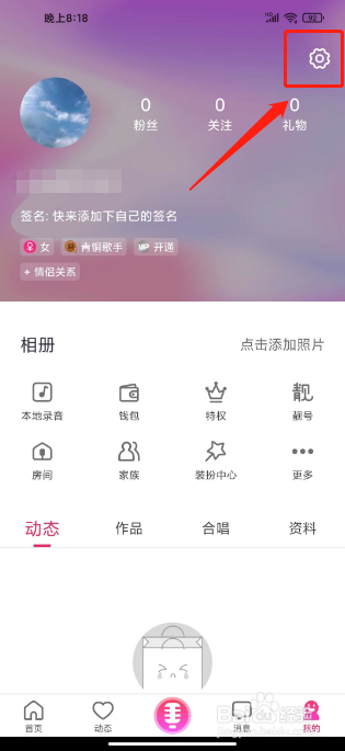 爱唱怎么设置个性签名