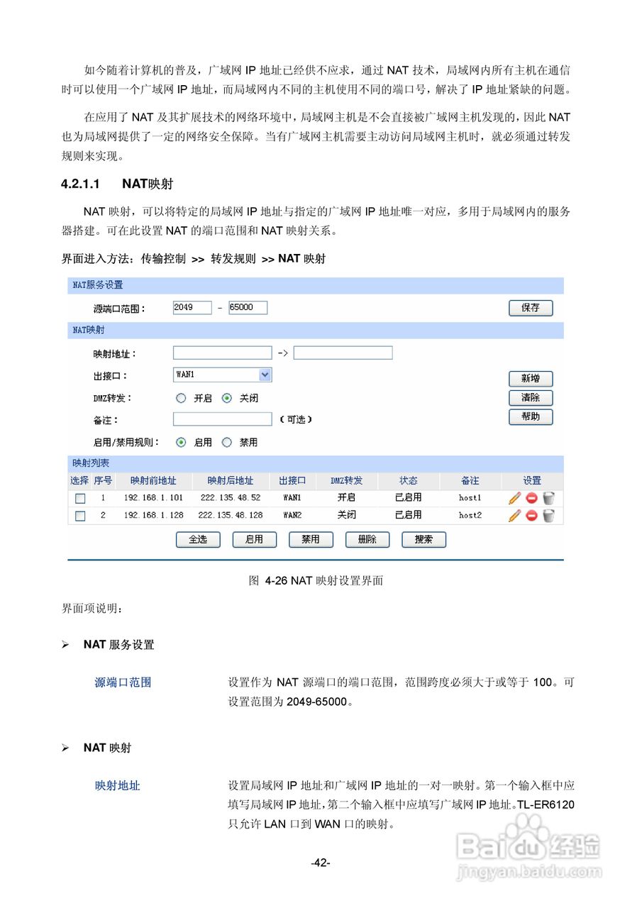 TP-LINK TE-ER6120路由器用户手册:[5]