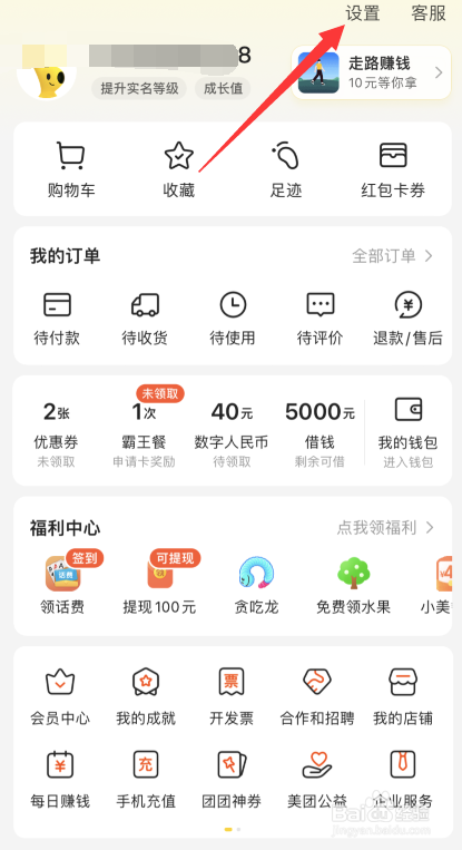 手机版美团如何提交个人反馈意见