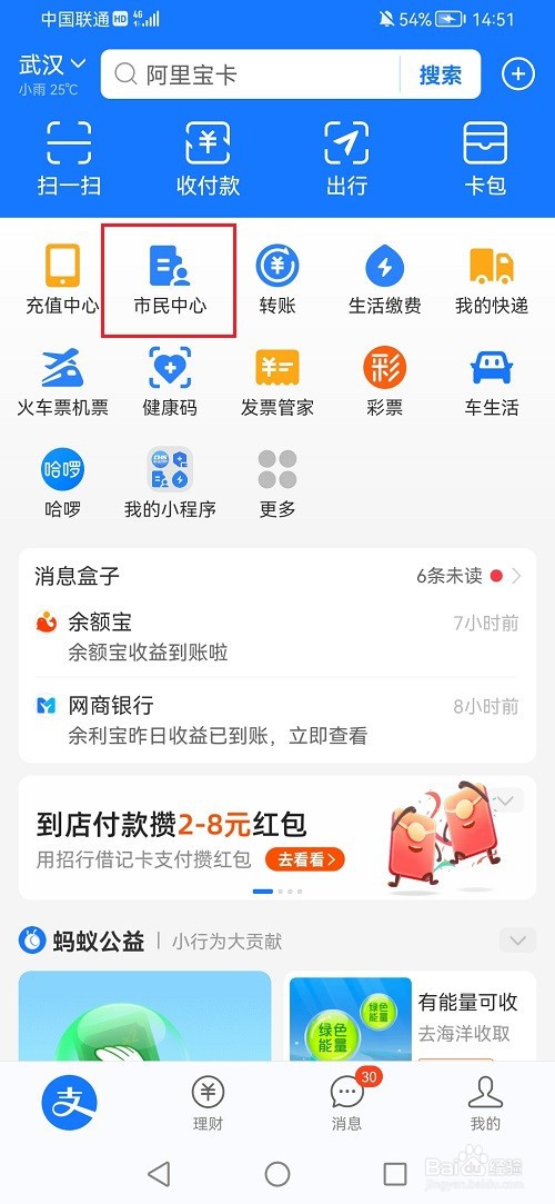 支付宝如何查询个人医保余额
