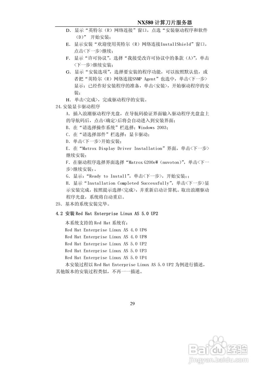 浪潮NX580计算刀片服务器使用说明书:[3]