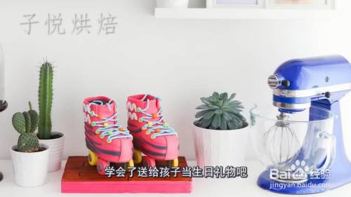 如何制作轮滑鞋蛋糕