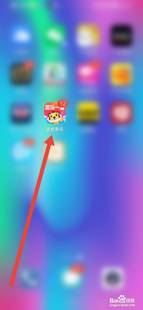 途虎养车怎么开启优惠活动通知