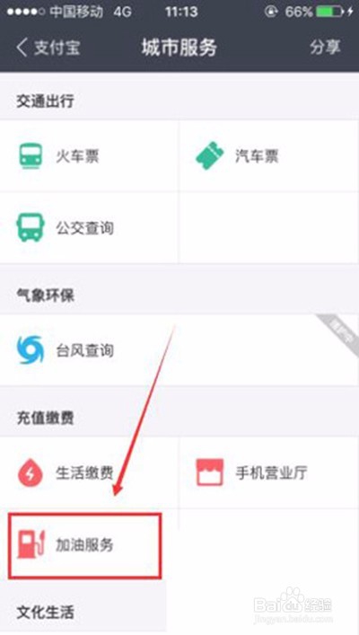 支付宝怎么充值加油卡