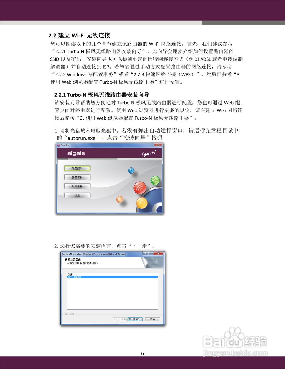 aigale Ai-R110 Turbo-N150 极风无线路由器用户手册:[1]