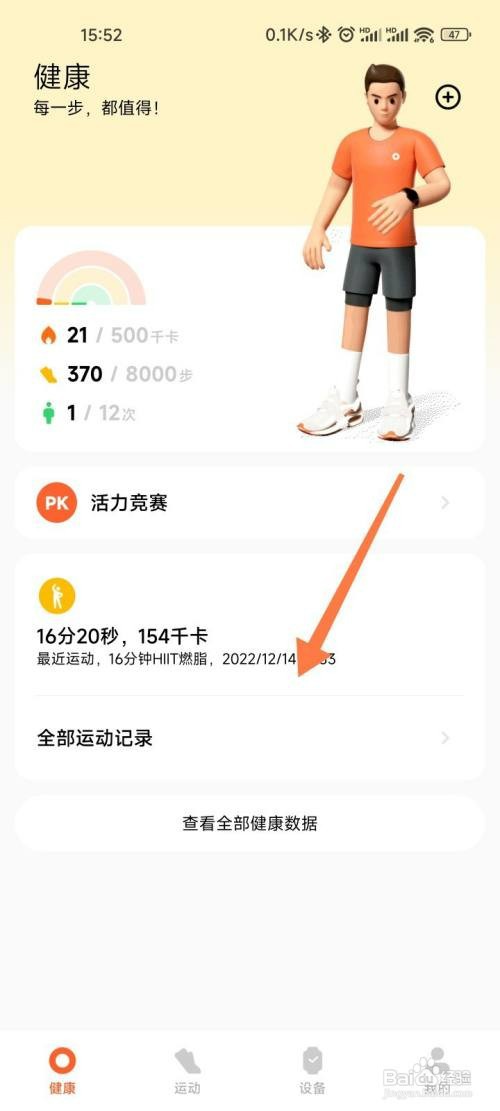小米运动健康首页的数据如何调整