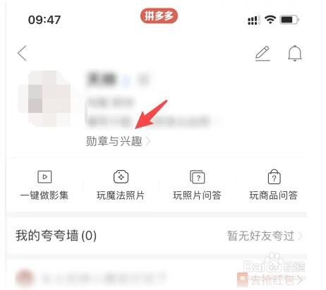 拼多多勋章墙在哪里找