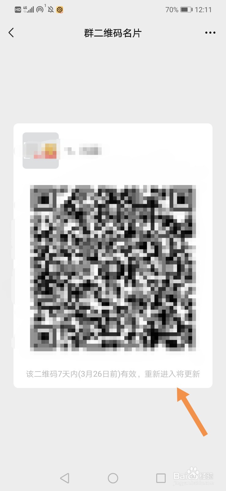 如何把朋友拉进微信群