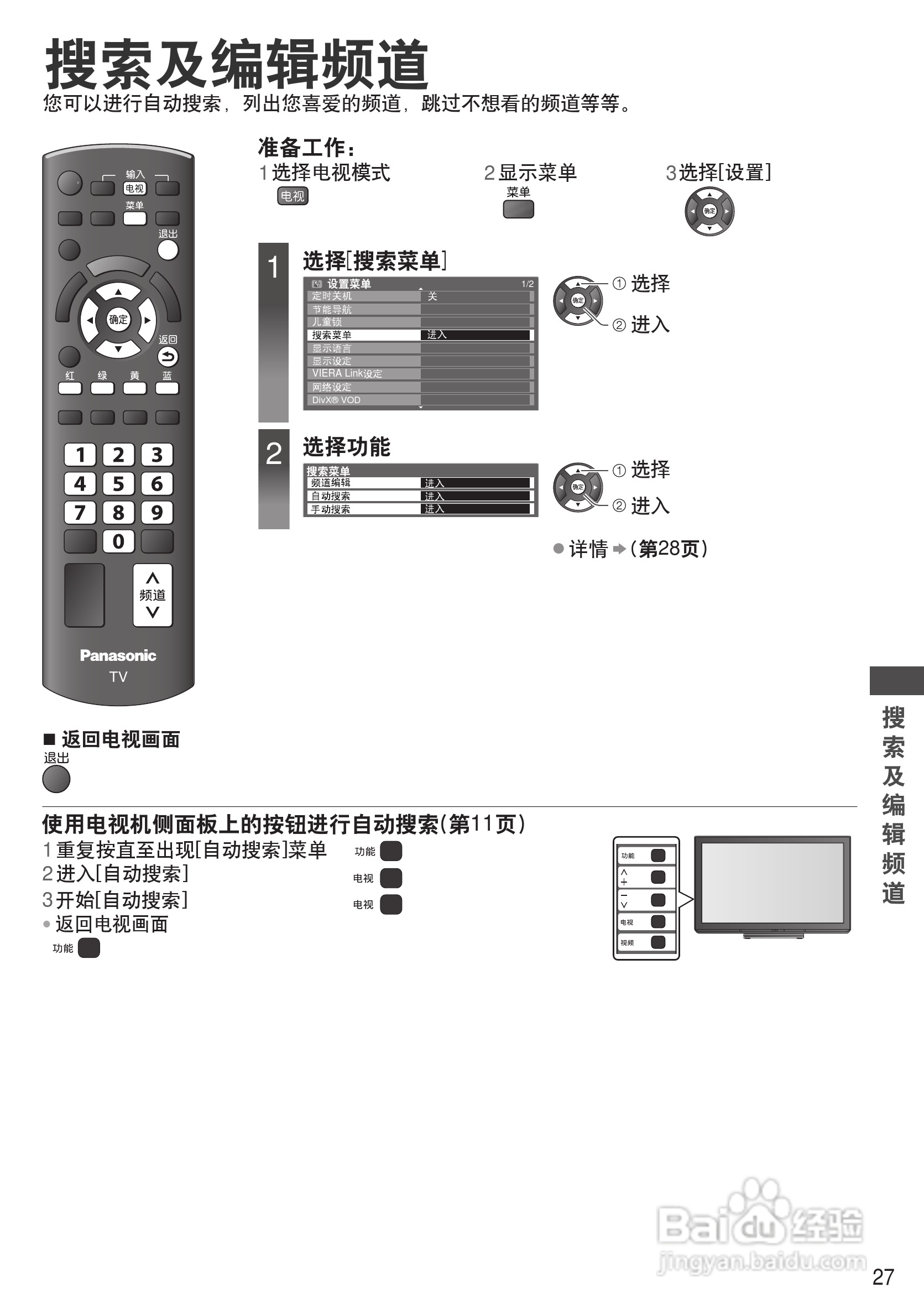 松下TH-P50C33C等离子彩电使用说明书:[3]