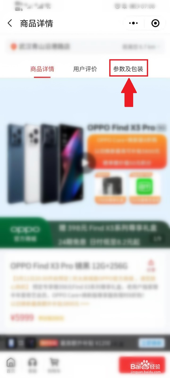 oppo find x3参数配置怎么看