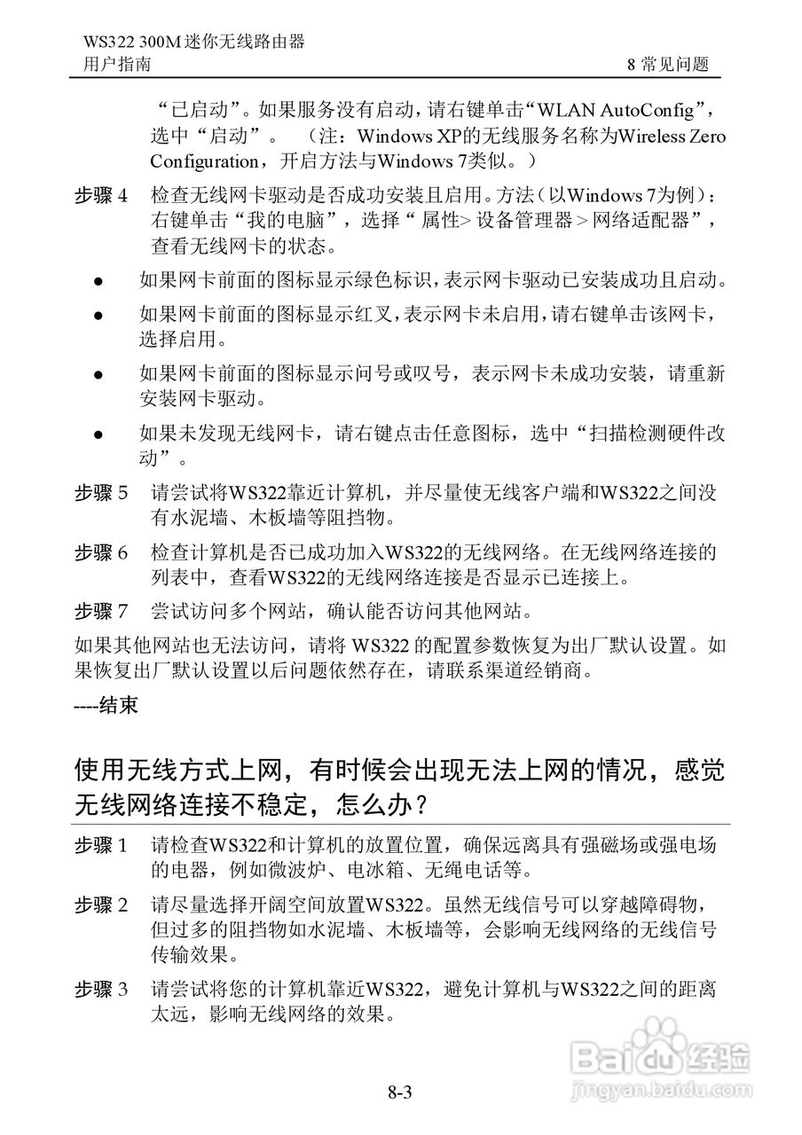 华为WS322 300M迷你无线路由器用户指南:[7]