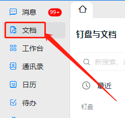 WIN版钉钉如何将文件上传至私人盘？