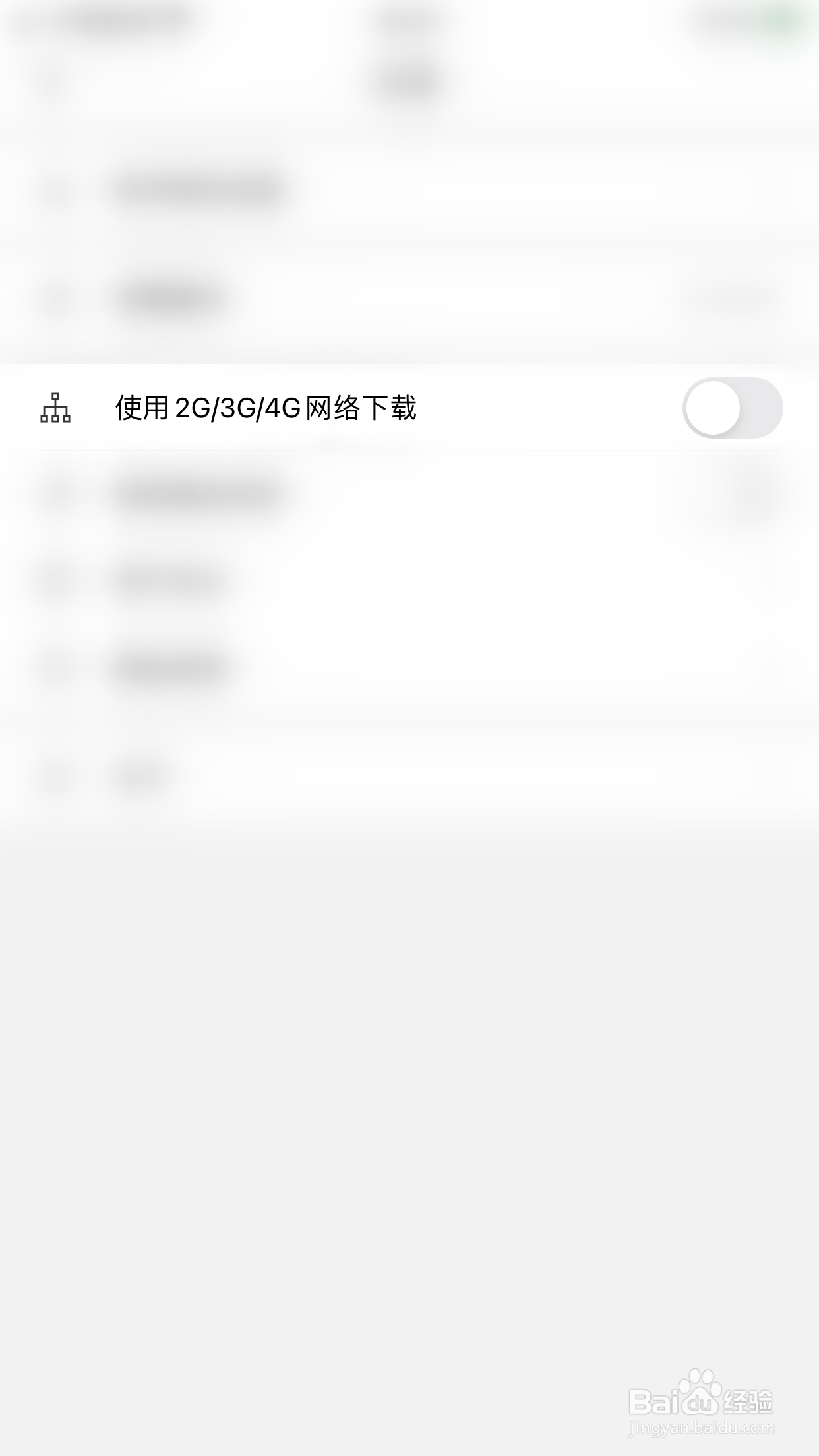 Vista看天下如何关闭使用2G/3G/4G网络下载