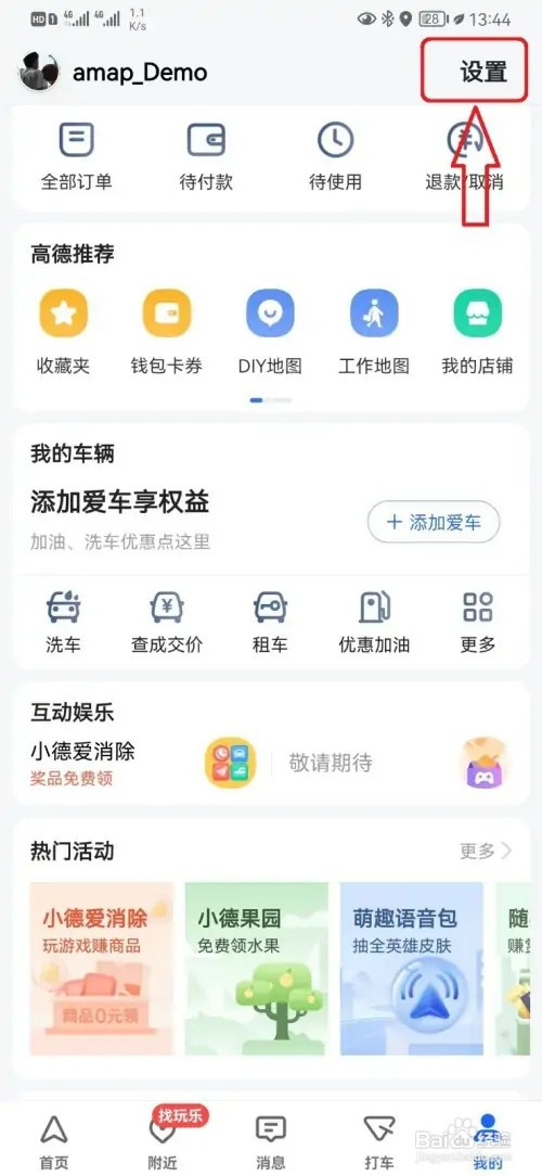 高德地图通勤公交模式如何设置