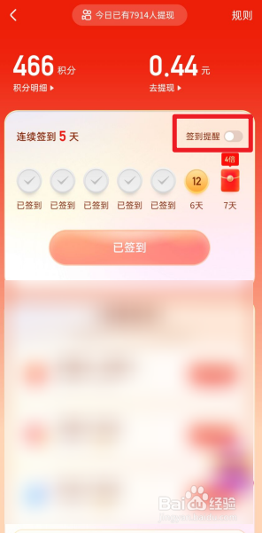 快手怎么开启签到提醒