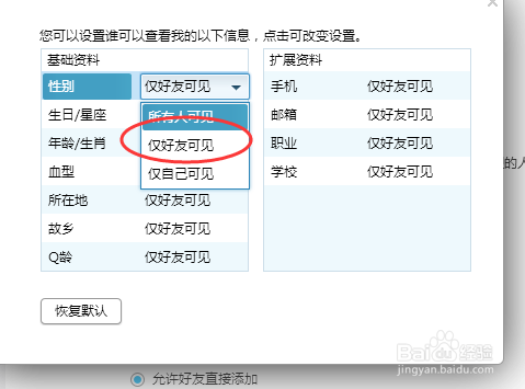 如何设置自己的QQ资料不被他人查看
