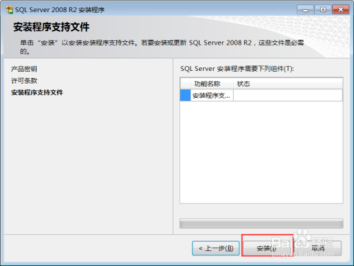 sqlserver2008r2安装教程