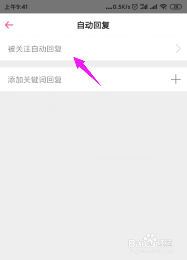 ME怎么设置被关注自动回复？