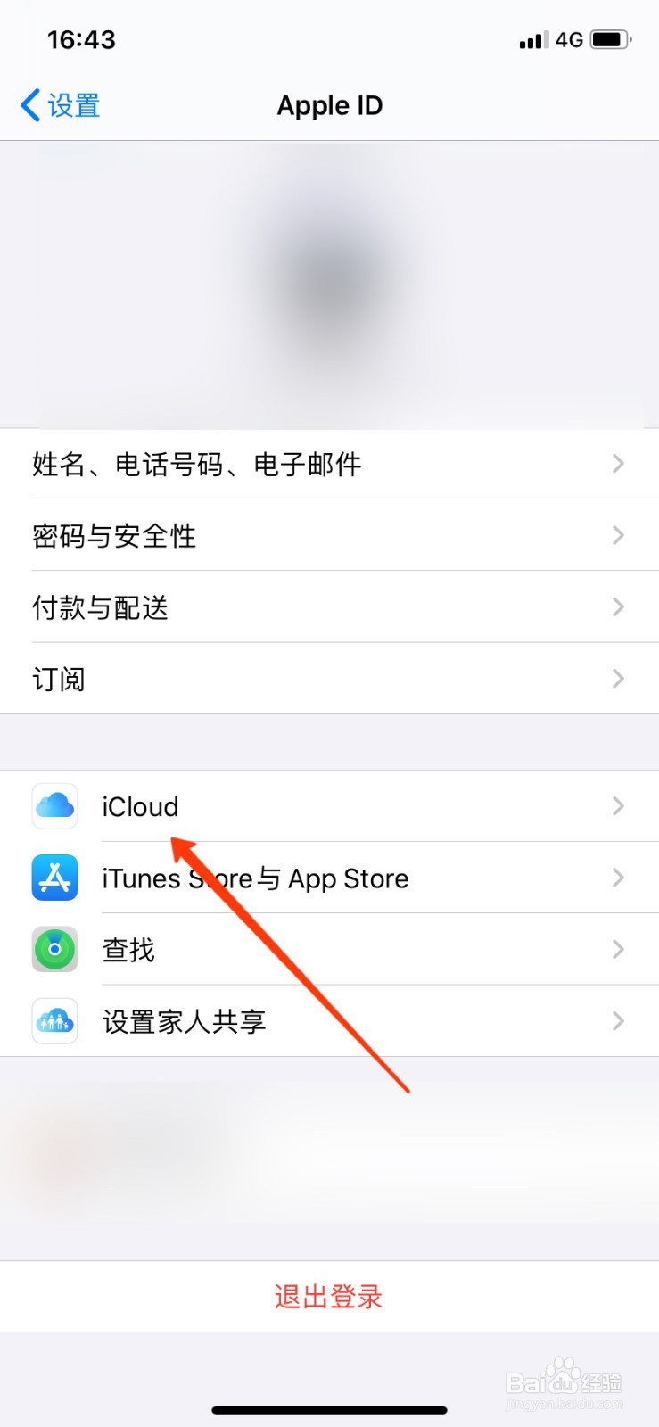 苹果共享相簿怎么关掉