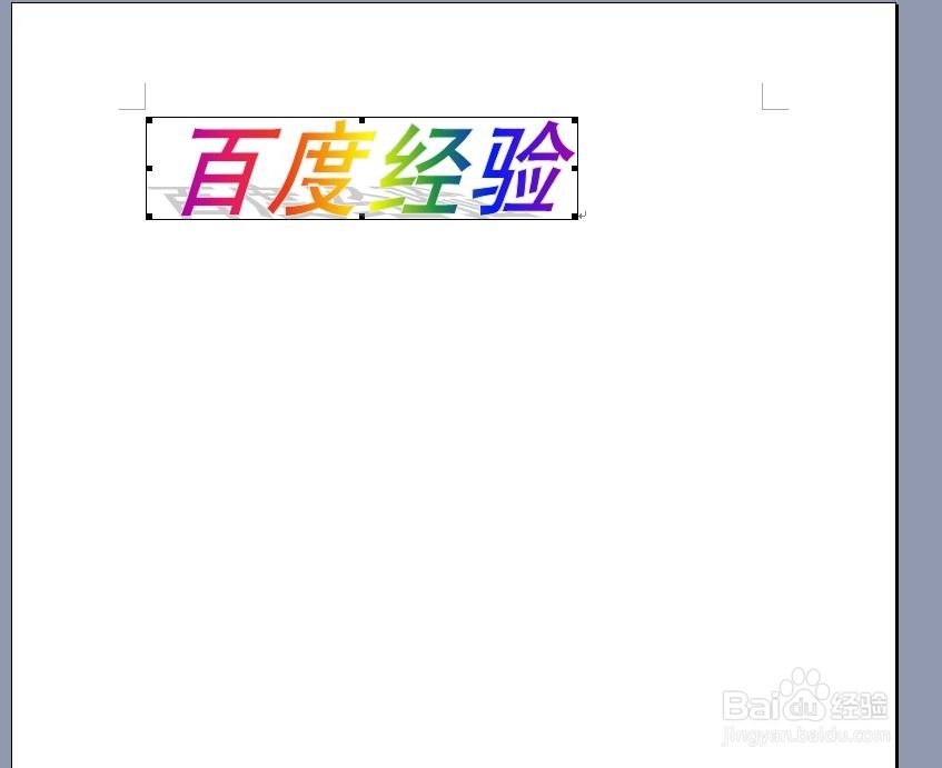 word中如何使用插入艺术字