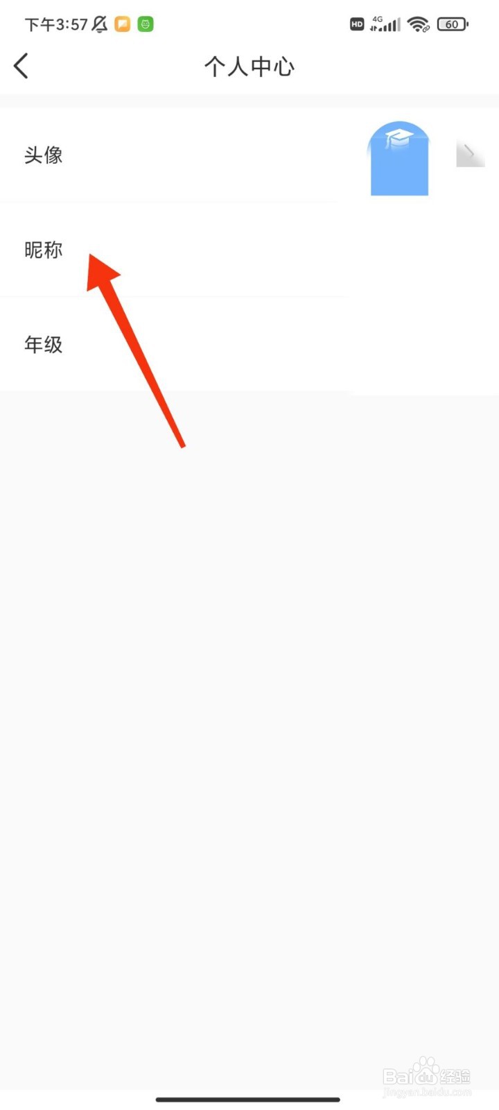 逗你学怎么修改昵称