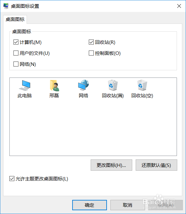 Windows 10怎么在电脑上显示我的电脑图标？