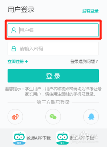 智学网怎么登录