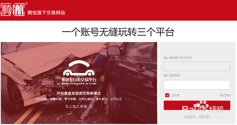 如何注册成为腾信事故车自由竞价平台会员？