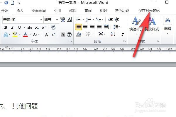 在word文档里面如何转换成有道在线文档