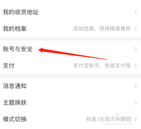 淘宝如何更改内置安全密码