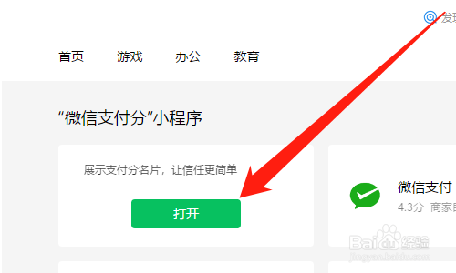 电脑微信如何查看微信支付分