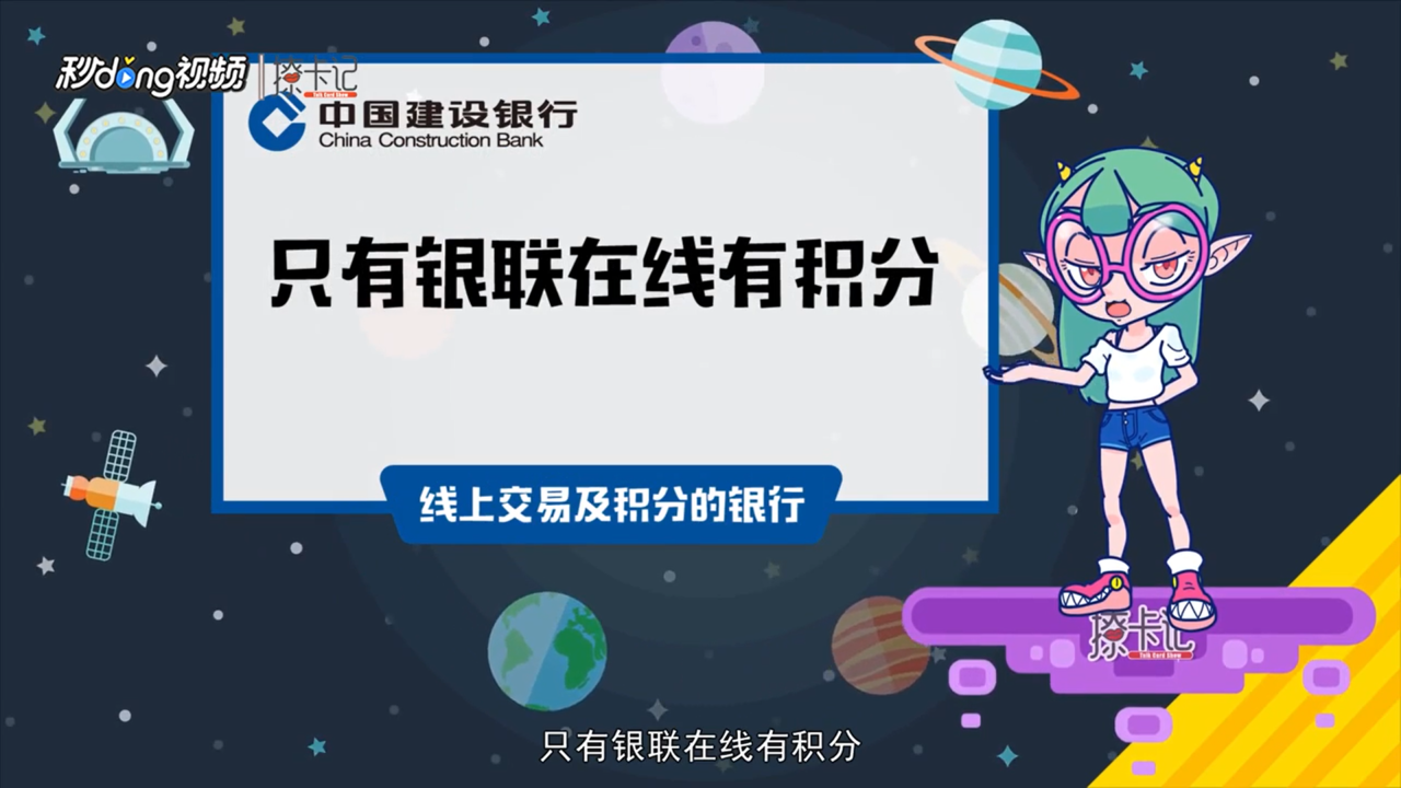 哪些银行的信用卡网购的时候有积分