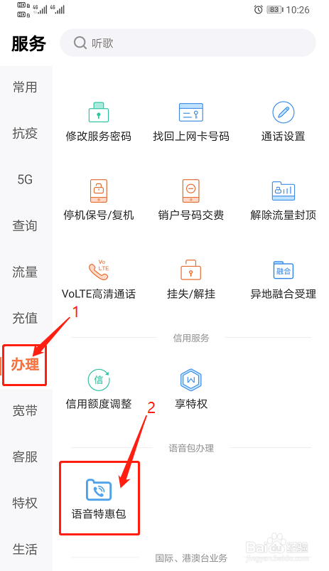 江西联通号码如何办理语音特惠包
