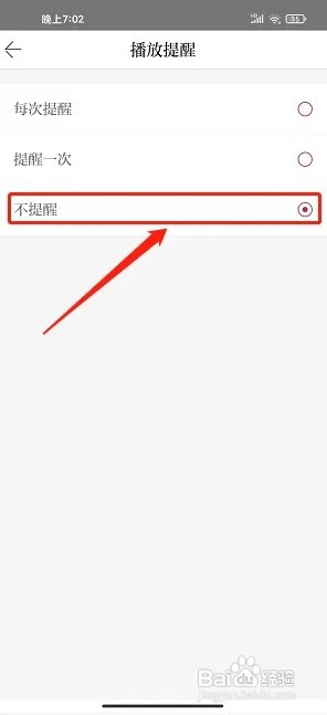 看宁海app如何关闭非WIFI网络播放提醒