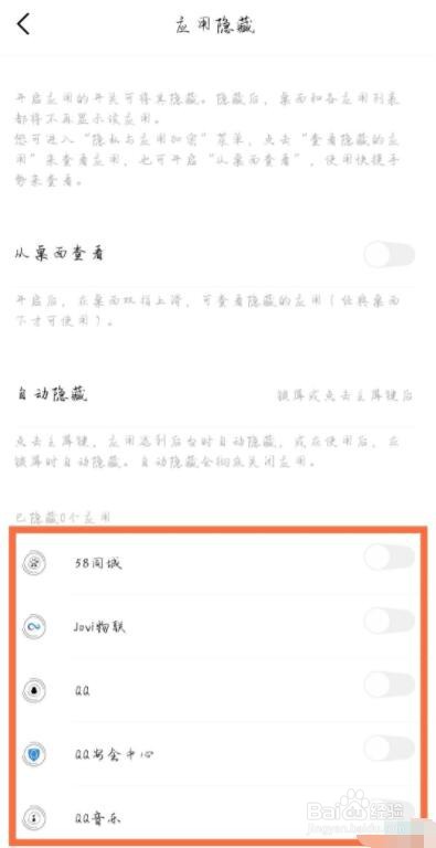 vivoy31s隐藏应用的操作