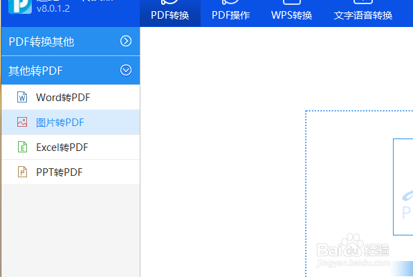 JPG图片转换成PDF的方法是什么