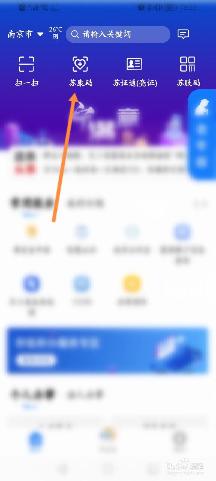 苏康码怎么报备