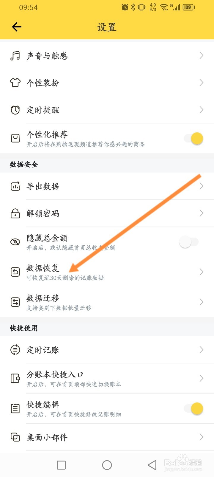 鲨鱼记账怎么恢复数据