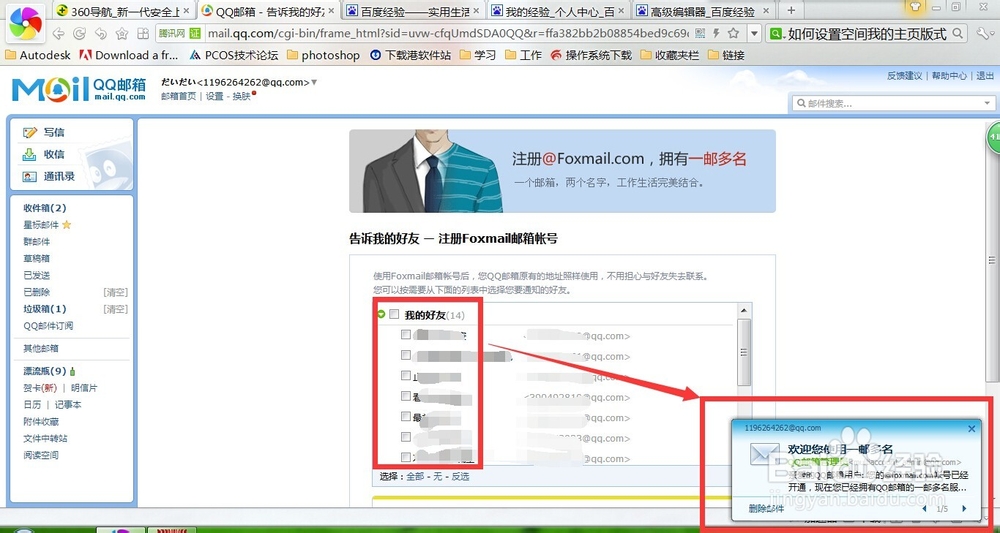 QQ如何申请英文邮箱账号