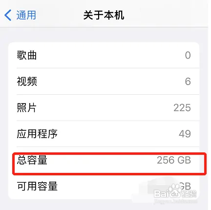 苹果手机怎么查看内存容量