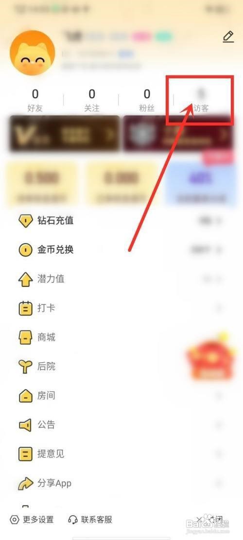 音遇APP怎么看访客