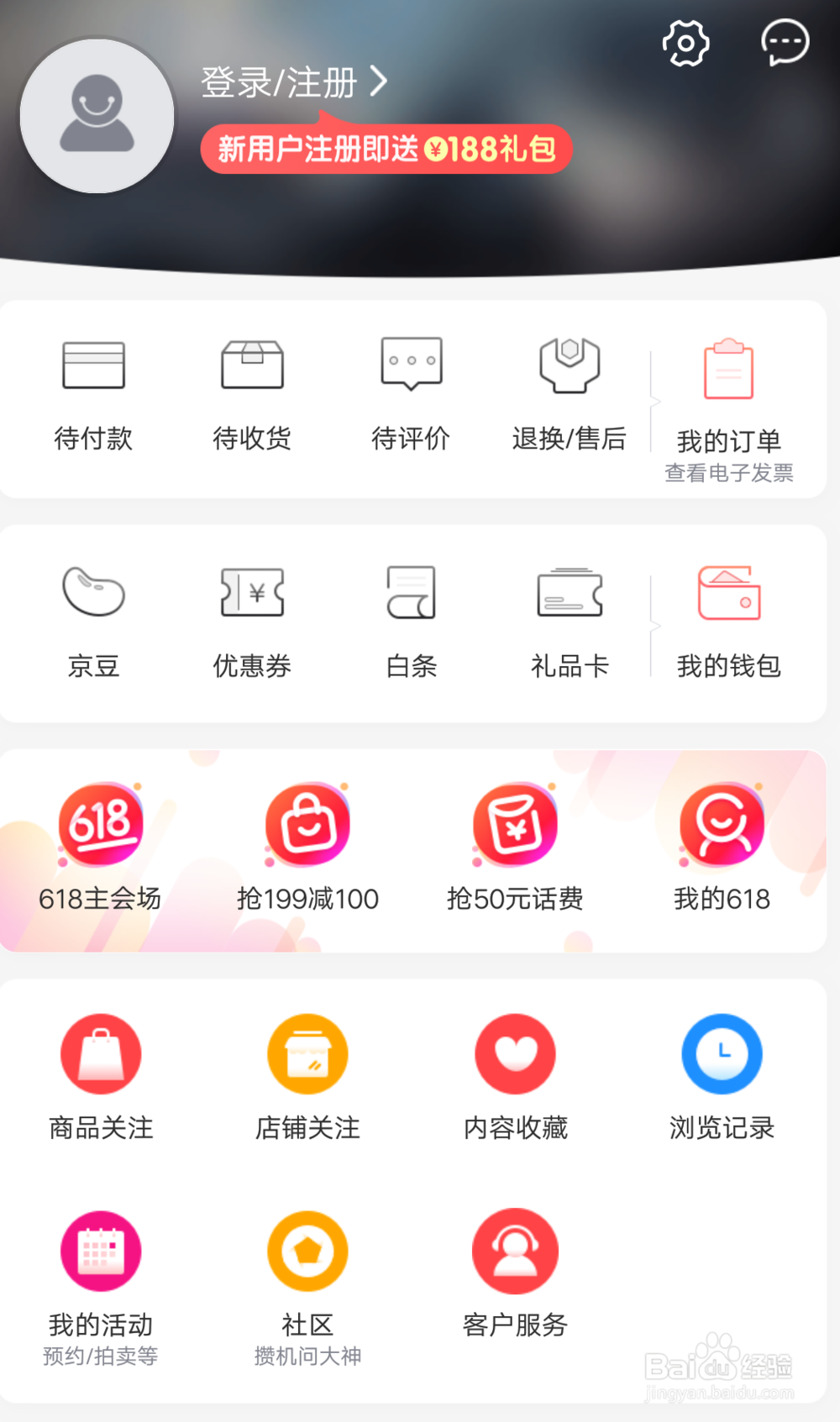 京东收货地址如何设置