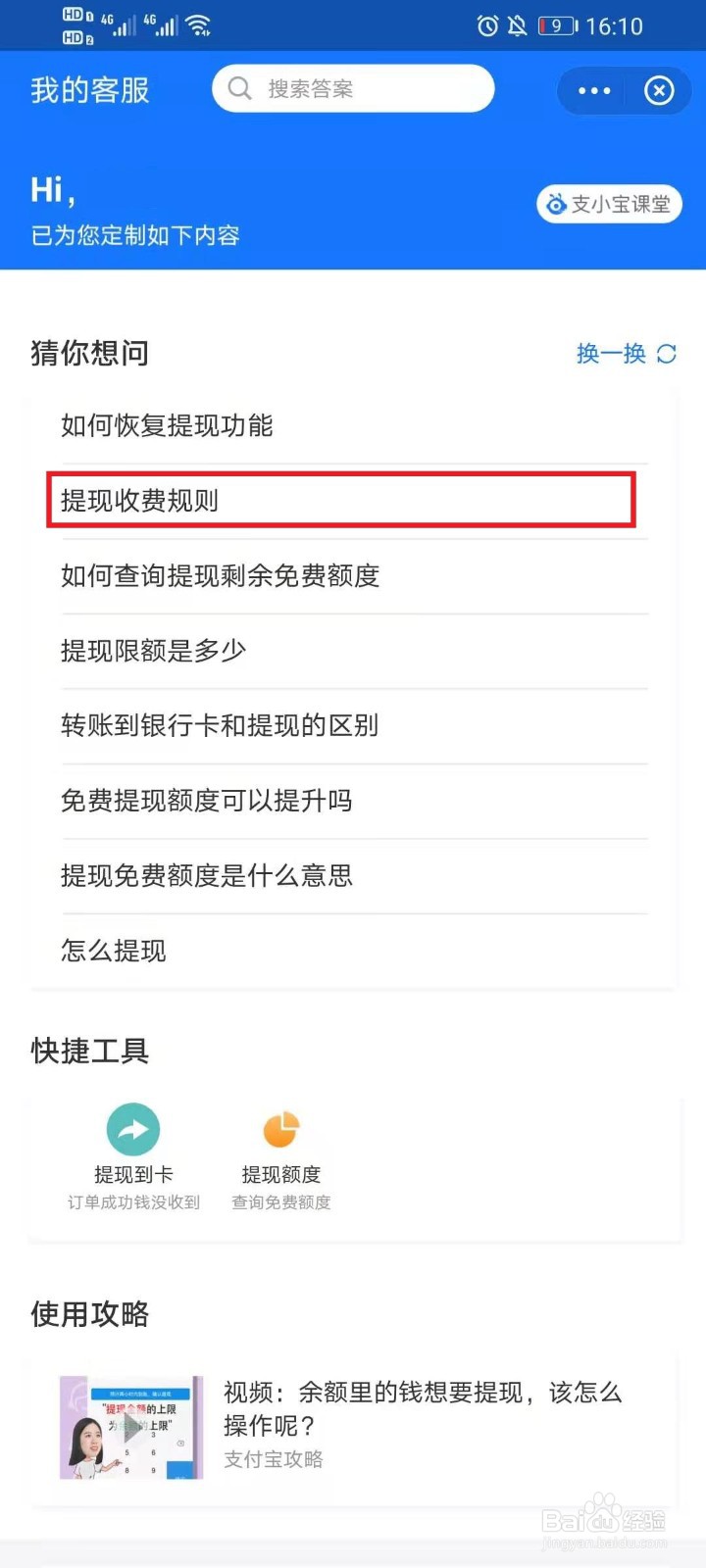 支付宝余额提现手续费怎么算