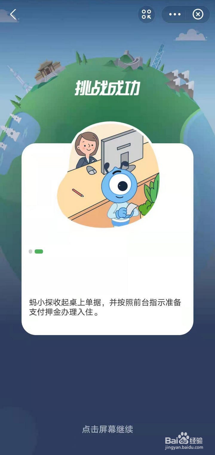 支付宝蚂蚁探险怎么进行酒店入住故事挑战