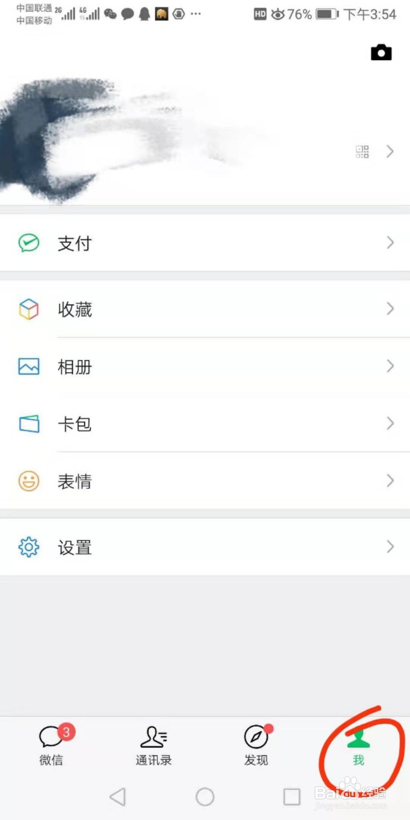 微信怎样批量设置朋友圈权限及批量删除好友