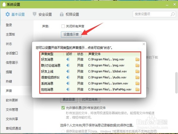 电脑QQ没声音了怎么办