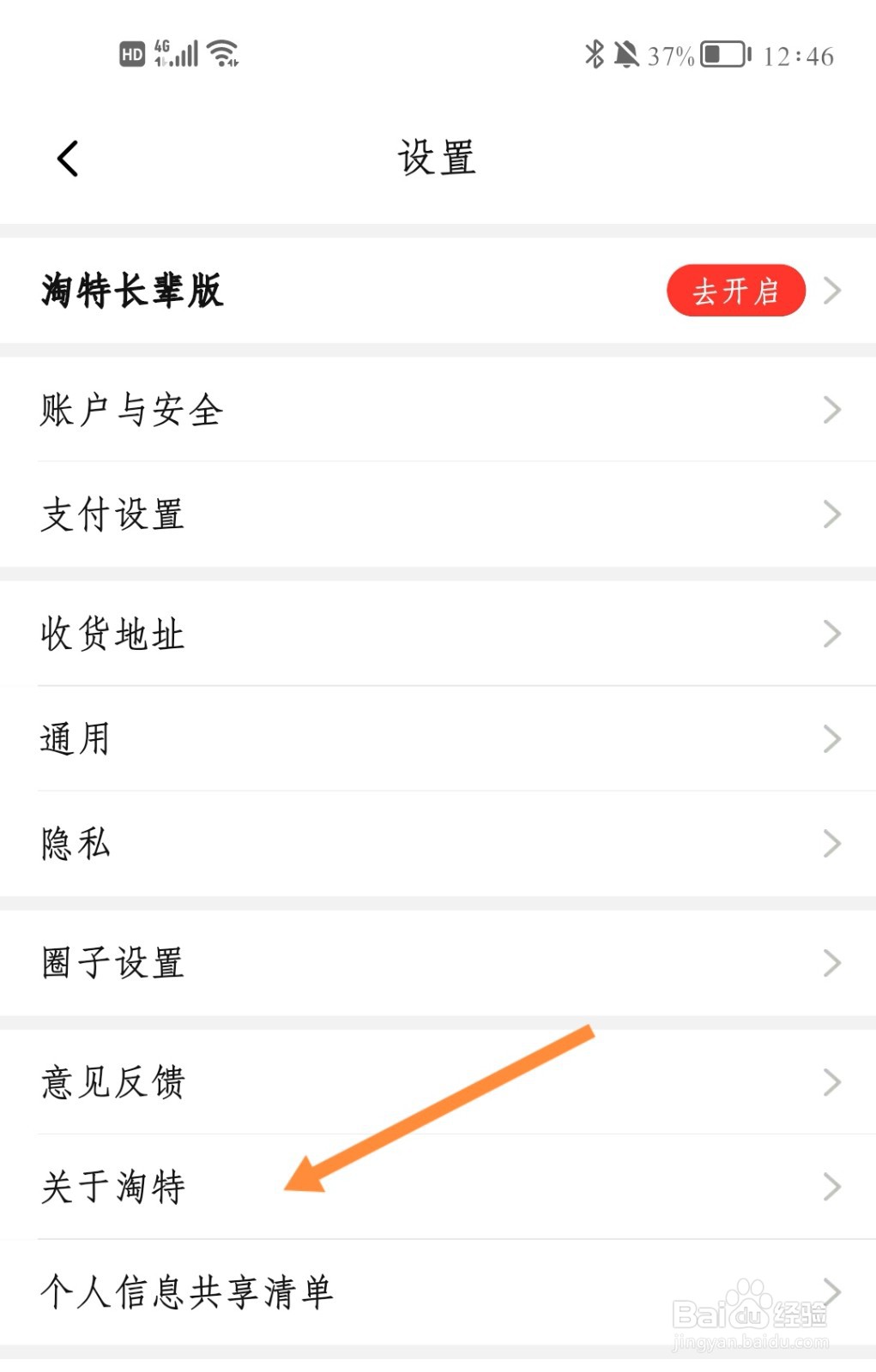 如何查看淘特的版权信息