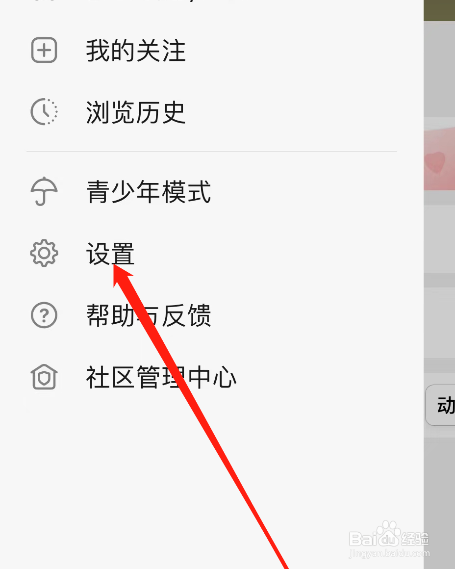 豆瓣怎样开启推送通知