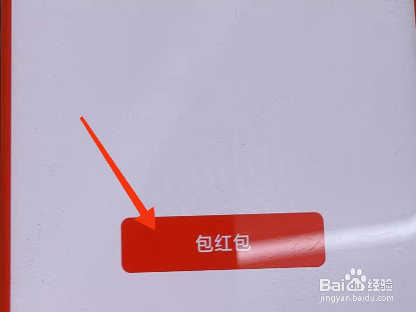 微信如何让别人扫码领红包