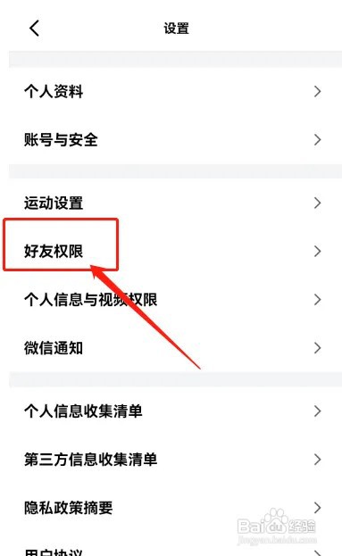 天天跳绳怎样允许小队邀请